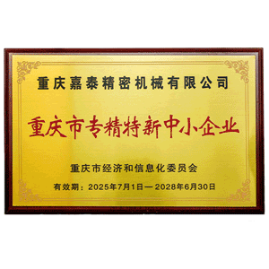 綜合競爭力優勢企業證書