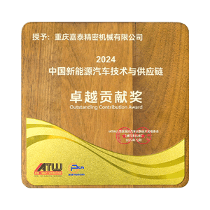 中國新能源汽車技術與供應鏈卓越貢獻獎證書
